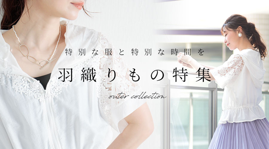 アウター