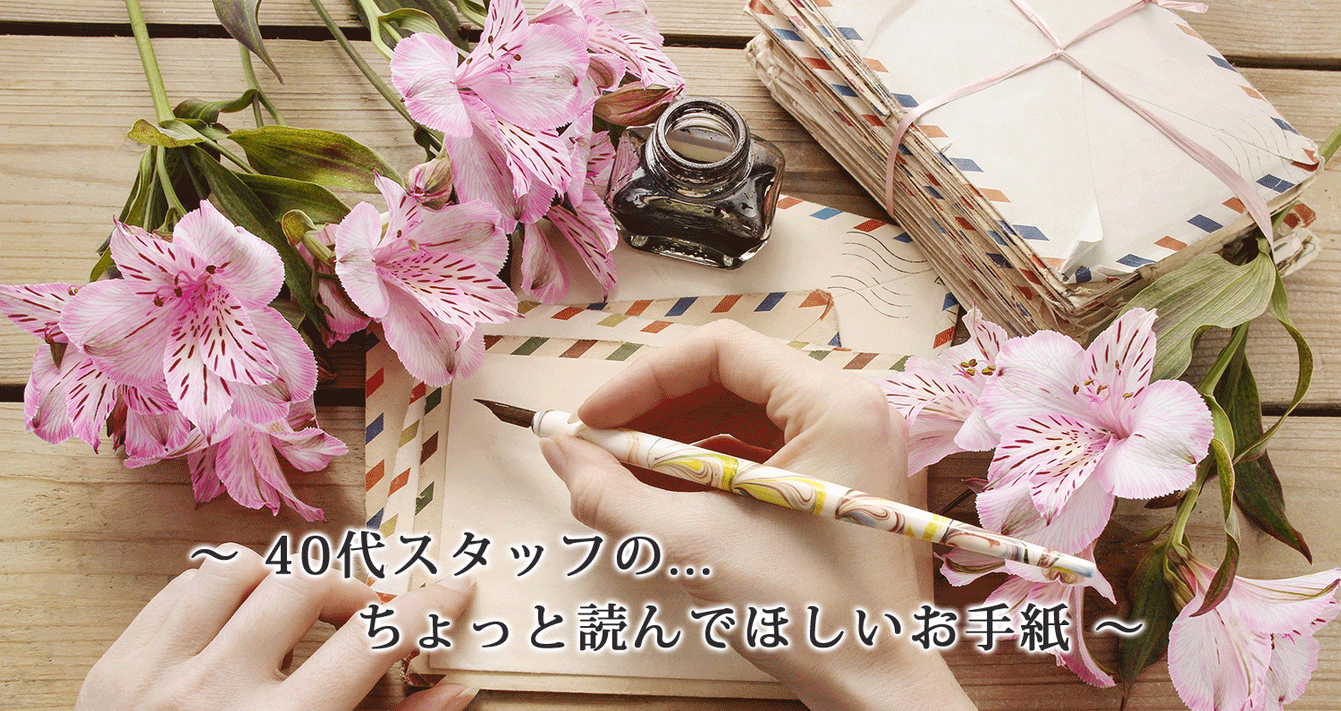 お手紙