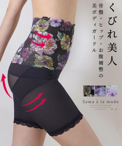 着るだけで体型美人な美ボディガードル