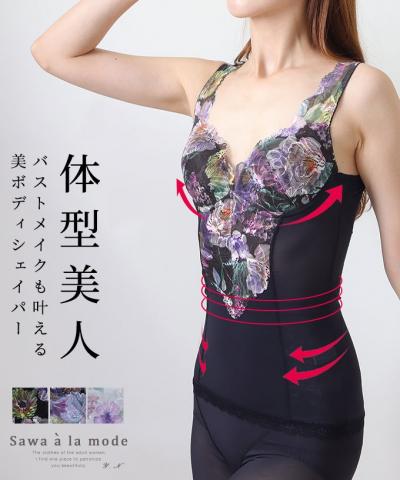 着るだけで体型美人な美ボディシェイパー