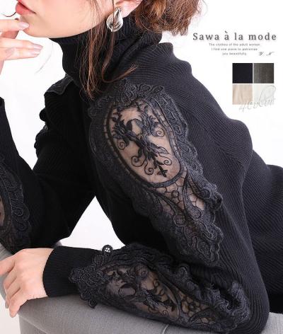 刺繍レース袖のリブタートルニット