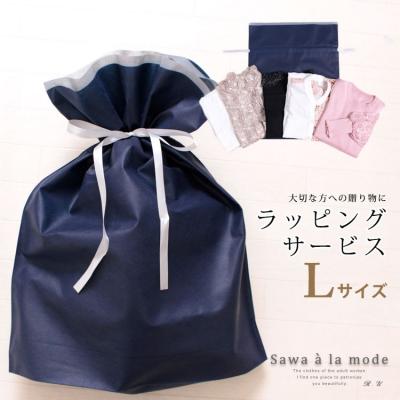 ラッピングLサイズ