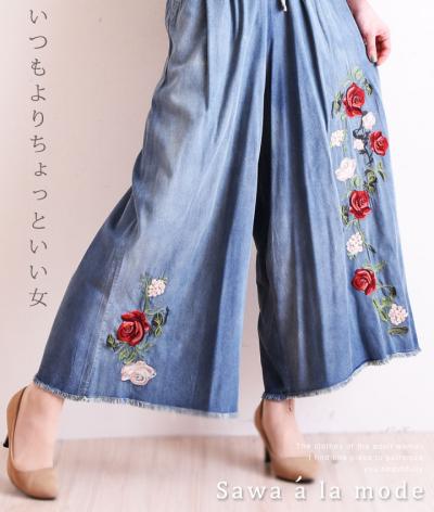 バラ刺繍デニム風ワイドパンツ