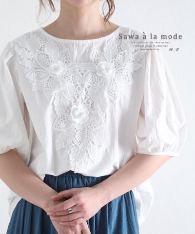 胸元に咲く美しい花モチーフ付きコットンブラウス