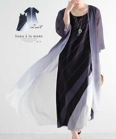 グラデーションのアンサンブルワンピース