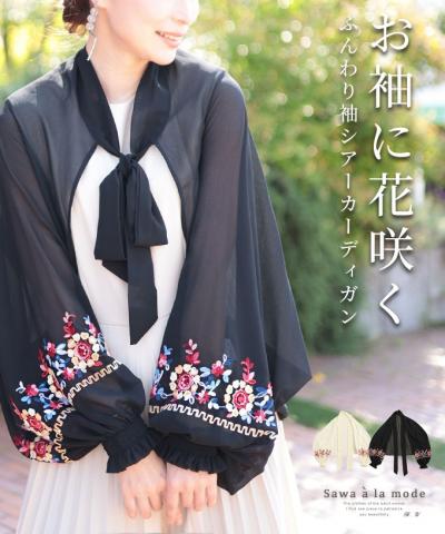 刺繍の花束咲くボレロ風カーディガン