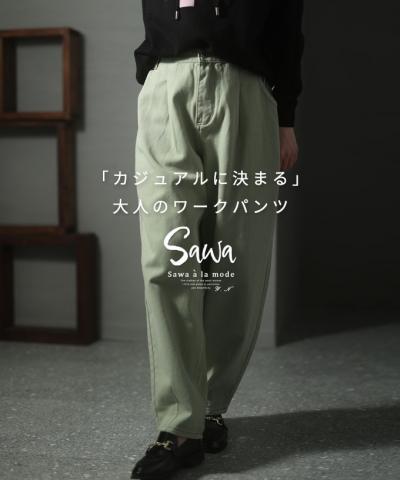 カジュアルに決まる大人のワークパンツ【1月30日20時販売新作】