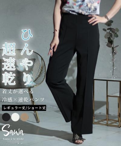 冷感速乾で超快適！着丈が選べるブーツカットパンツ【7月6日20時販売新作】