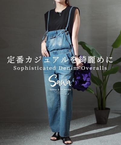 定番カジュアルを綺麗めに上品デニムサロペット【7月3日20時販売新作】