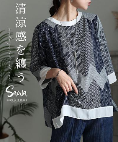 清涼感を纏うプリント切替トップス【8月7日20時販売新作】