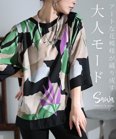 アートな花模様の7分袖ブラウス【9月11日20時販売新作】