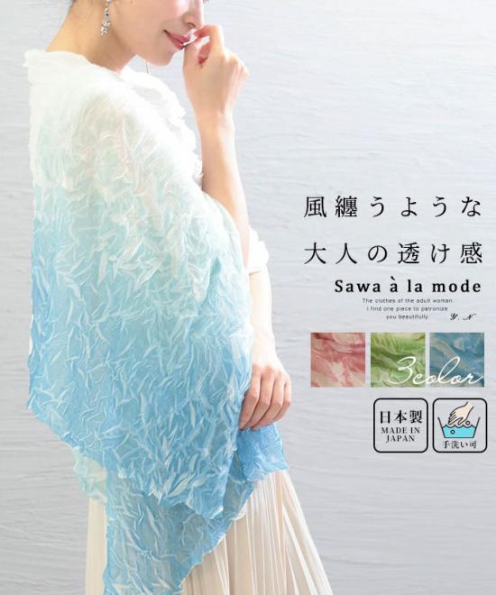 日本製グラデーションニットストール【3月22日20時販売新作】