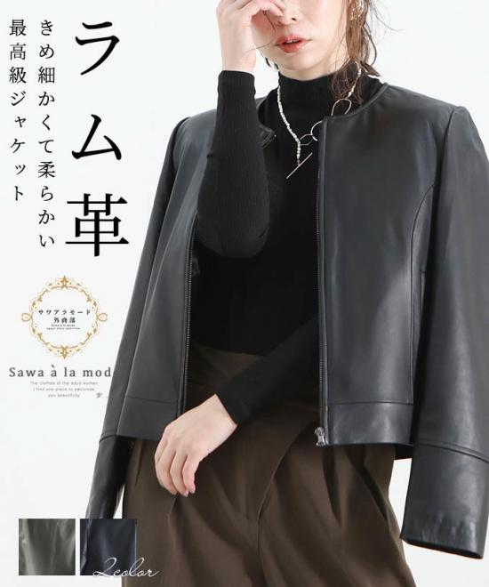 上質ラムレザージャケット