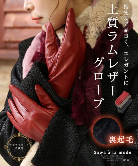 大人クールな上質ラムレザーグローブ