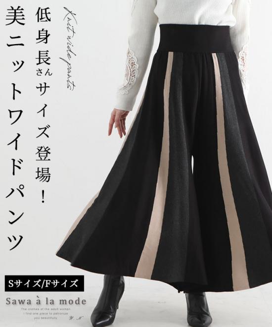 ストライプ模様のフレアニットパンツ