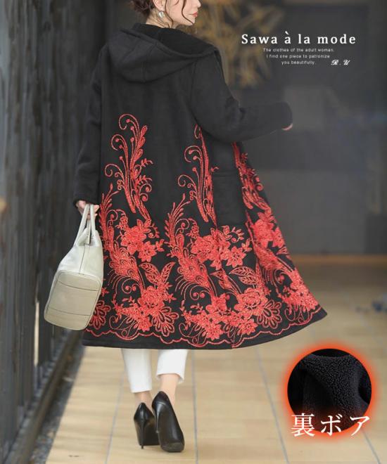煌く赤い刺繍のロング丈ボアコート