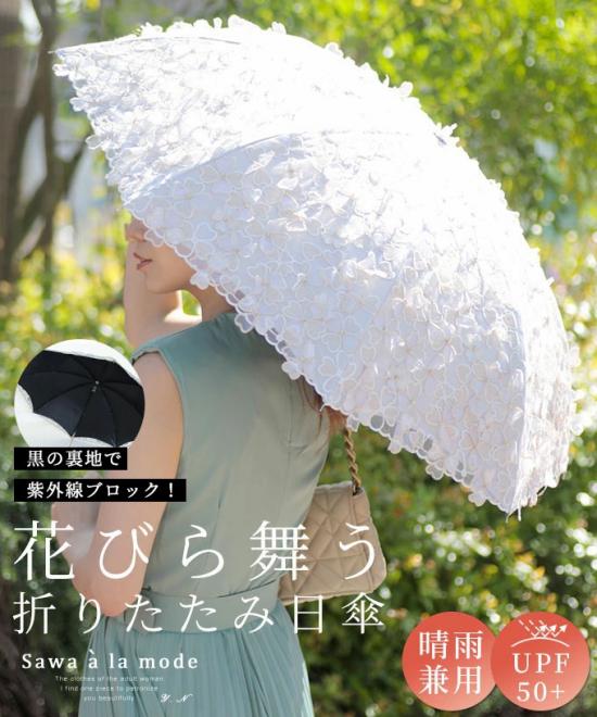 花びら舞う晴雨兼用折りたたみ日傘