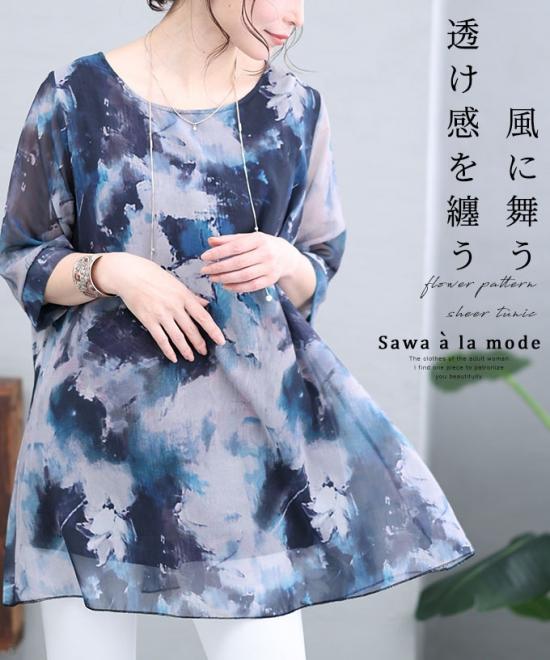 透け感を纏う水墨の花シアーチュニック