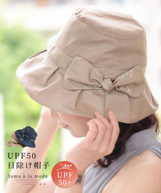 草花刺繍リボンが上品な日除け帽子【7月12日20時販売新作】