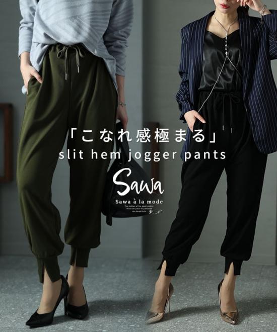こなれ感極まるジョガーパンツ