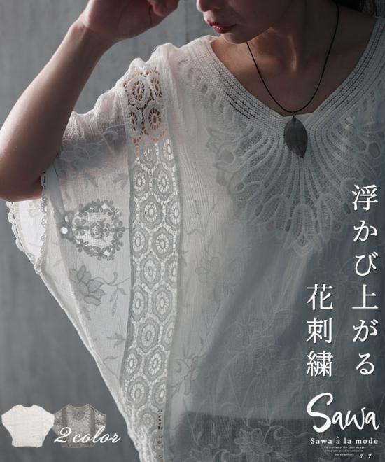 浮かび上がる花刺繍Ｖネックドルマンブラウス