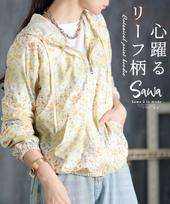 心躍るリーフ柄フロントジップパーカー【7月10日20時販売新作】