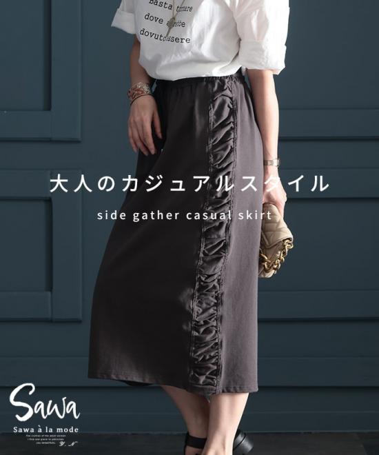 サイドシャーリングのタイトスカート