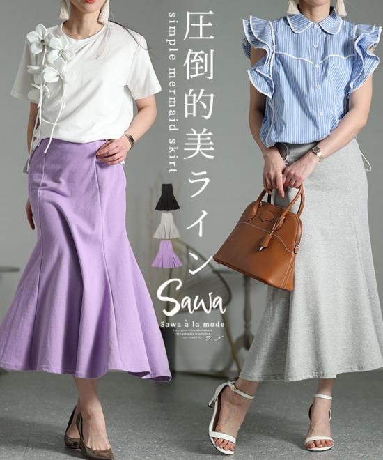 美ラインタイトマーメイドスカート