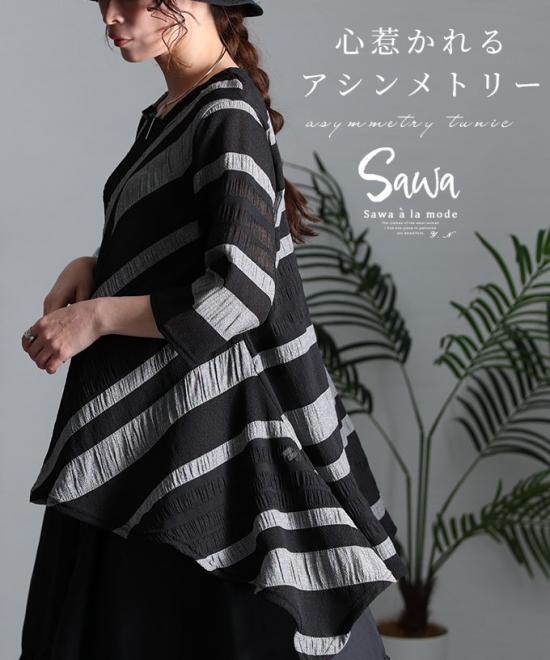 ランダムストライプのアシメフレアチュニック【5月25日20時販売新作】
