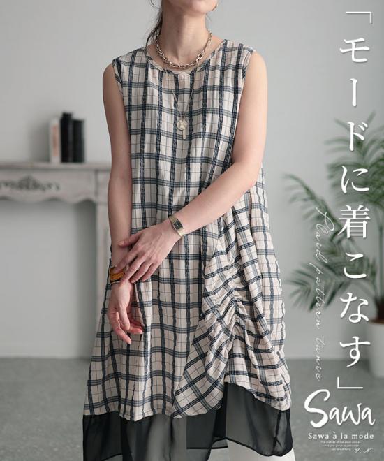 大人上品に着るチェック柄ノースリーブチュニック 【6月8日20時販売新作】