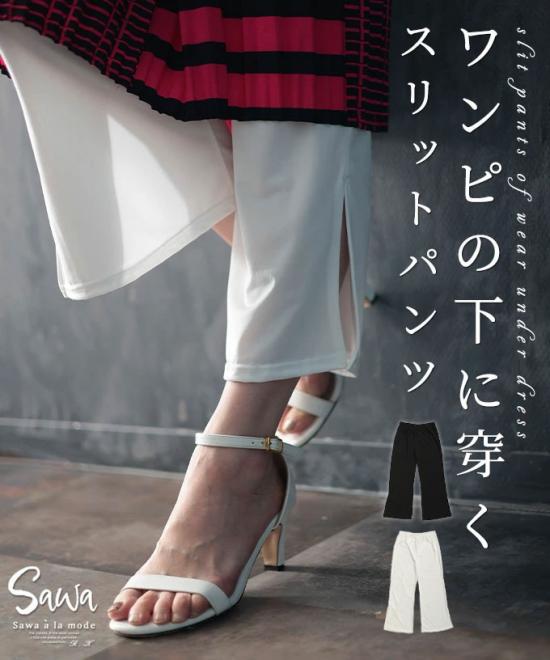 着回し力を高めるワンピの下に履くペチパンツ