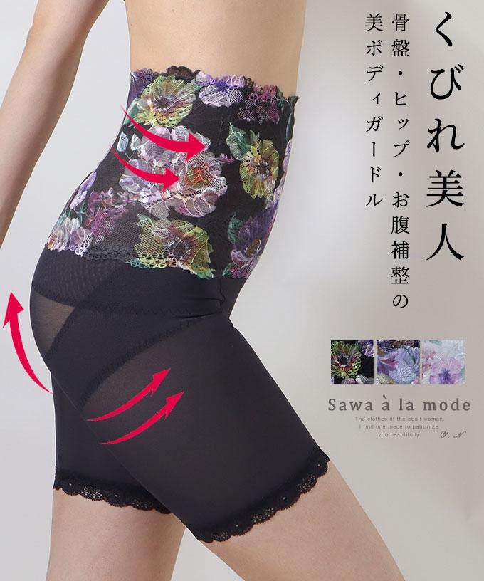 着るだけで体型美人な美ボディガードル