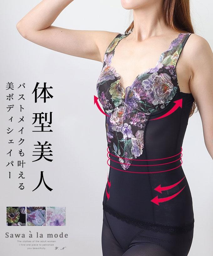 着るだけで体型美人な美ボディシェイパー