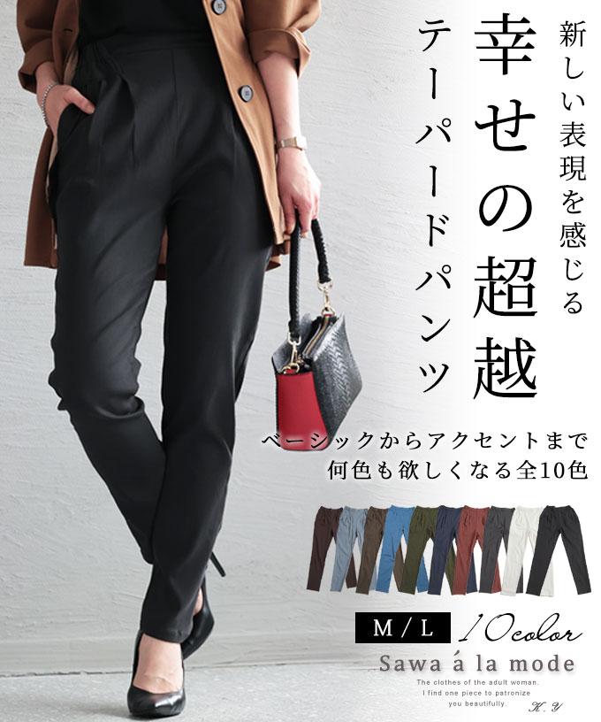 究極美脚なストレッチテーパードパンツ【5月17日20時販売新作】