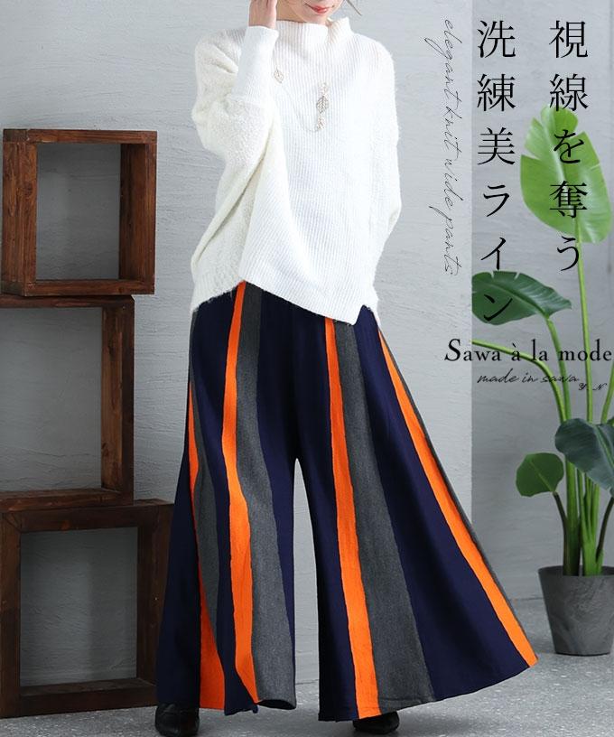 美ラインニットワイドパンツ