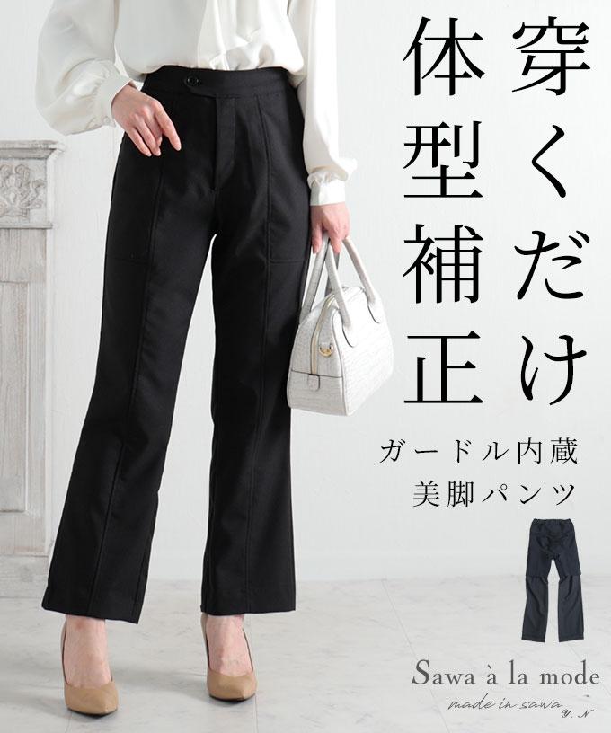 体型補正できるガードル内臓美脚パンツ