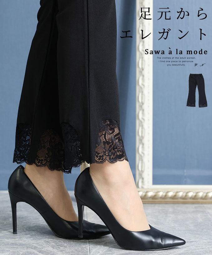 繊細な黒レースのフレアパンツ