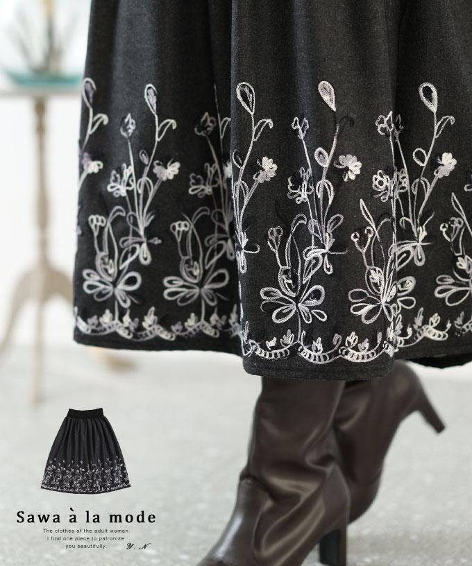 お花が芽生える花刺繍フレアスカート