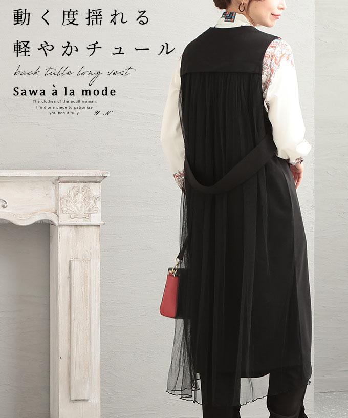軽やかなバックチュールのロングベスト【3月15日20時販売新作】