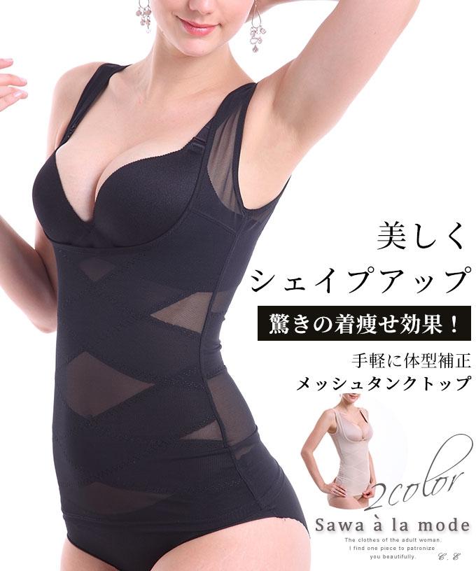 シェイプアップメッシュタンクトップ