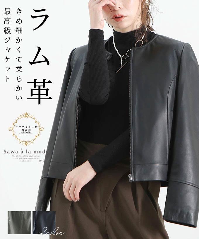 上質ラムレザージャケット