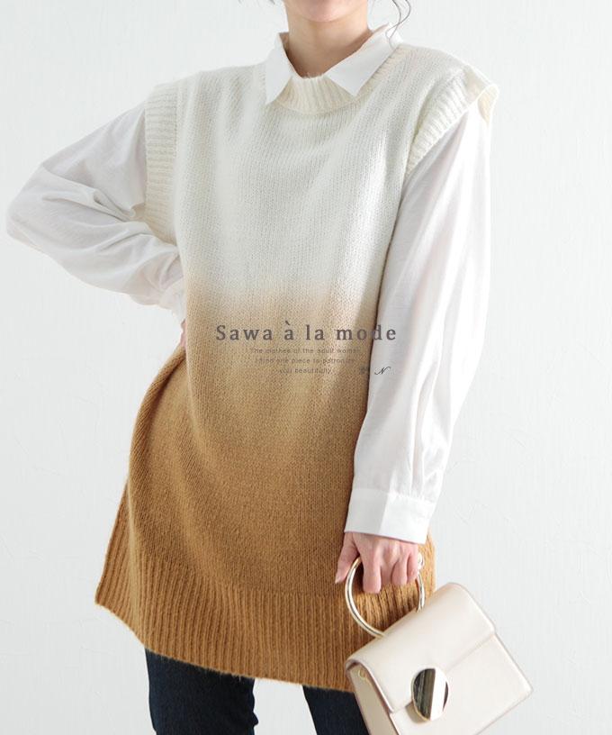 グラデーションニットベスト