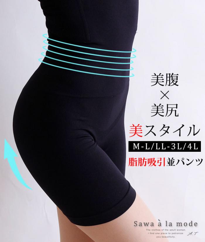 シェイプアップハイウエストパンツ
