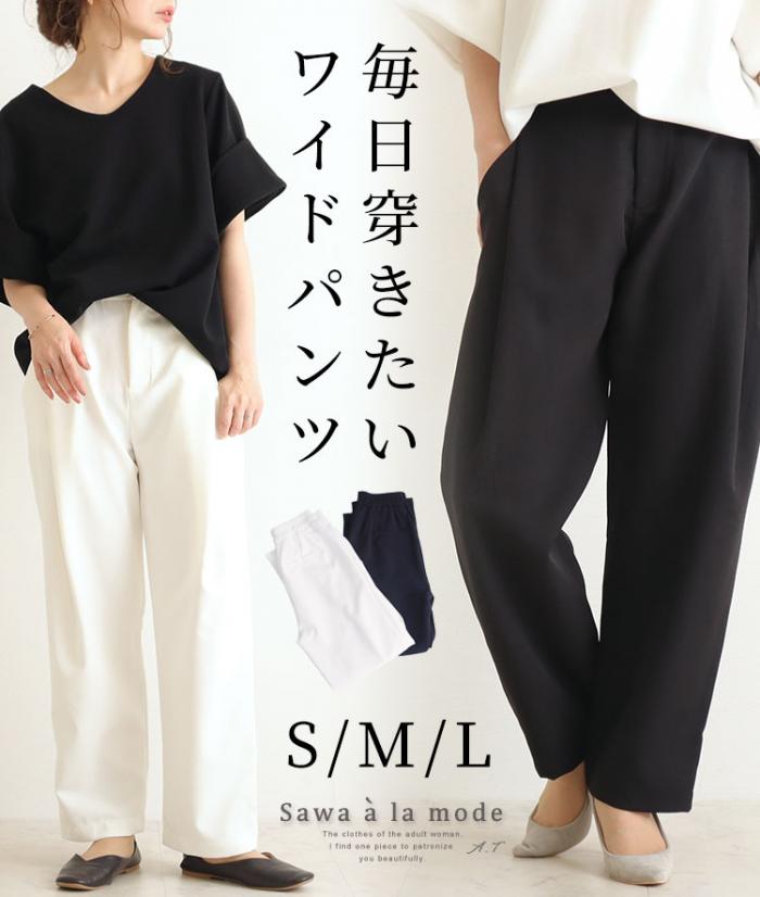 タック入り美脚ワイドパンツ