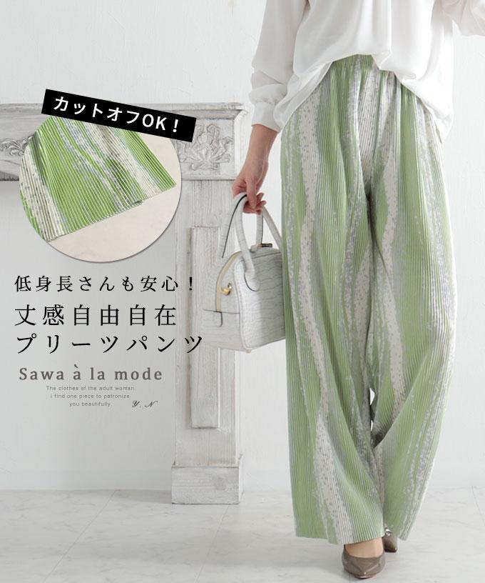 セルフカット可能なプリーツワイドパンツ【低身長さんサイズ対応】
