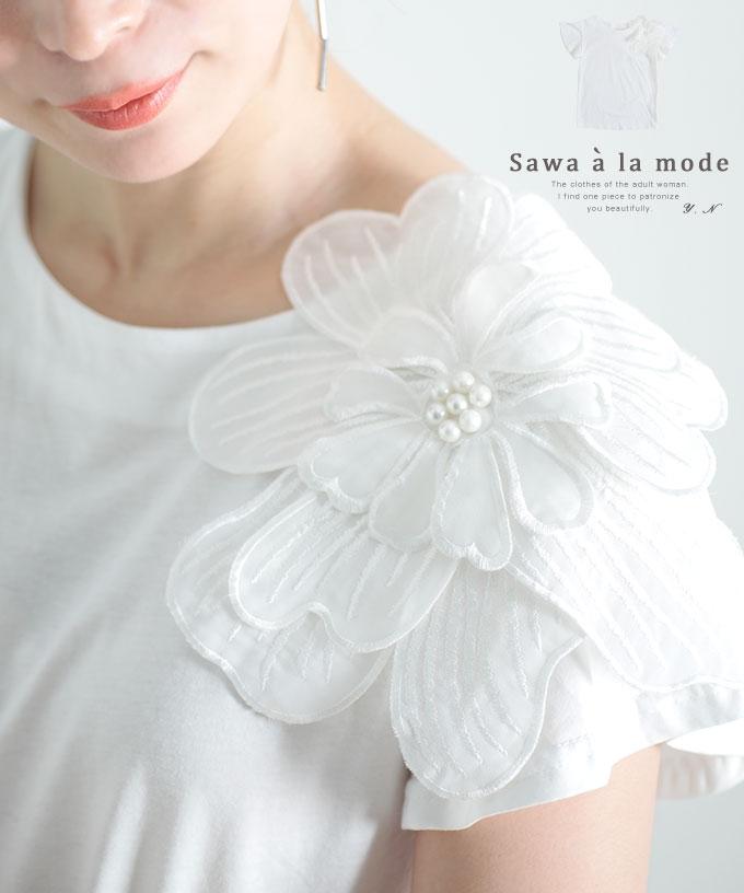 パールのお花咲く袖フリルカットソー