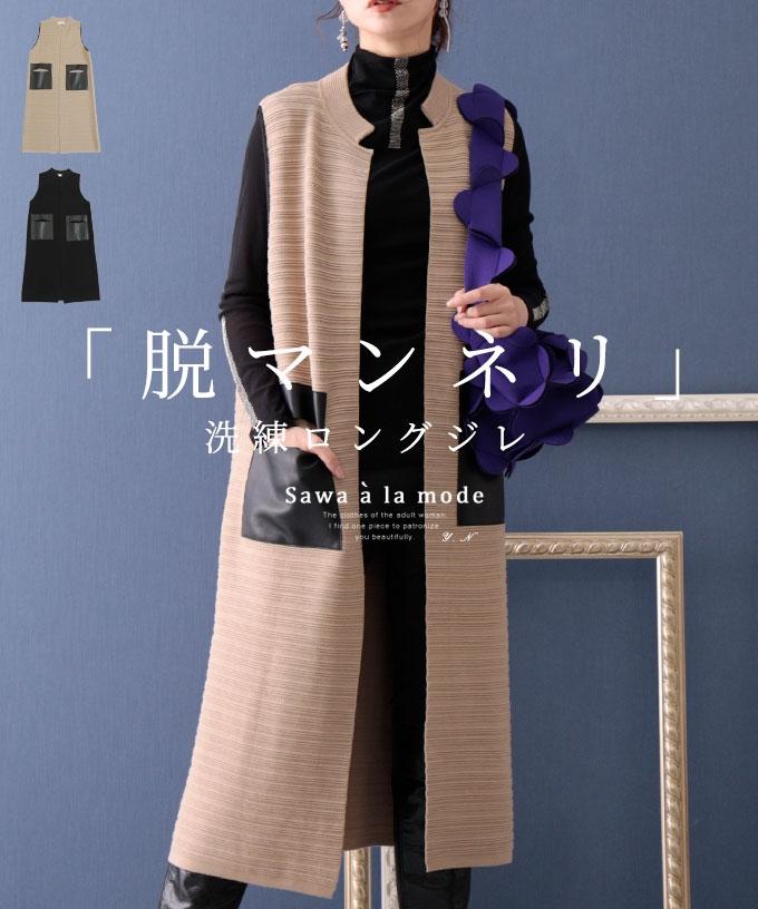 羽織るだけでカッコいい大人のロングジレ