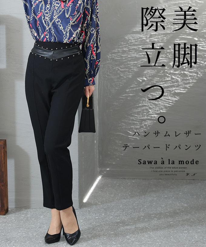 ハンサムなレザーハイウエストテーパードパンツ