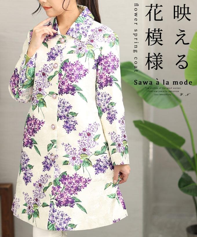 羽織るだけで華やかな花柄スプリングコート【3月1日20時販売新作】