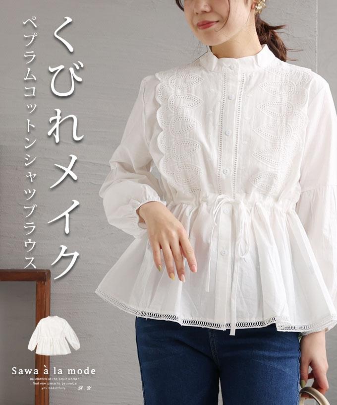 くびれるペプラムのコットンシャツブラウス